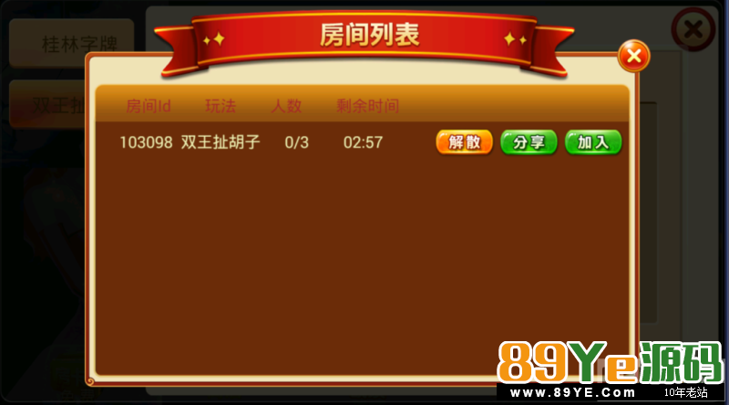 说实话，太地方了，地方麻将，需要的就自己下吧 桂湘缘棋牌JS版本，桂林字牌及扯胡子.程序由JS开发，手端为JS，后台为ASP。 房卡加俱乐部游戏有：桂林字牌，