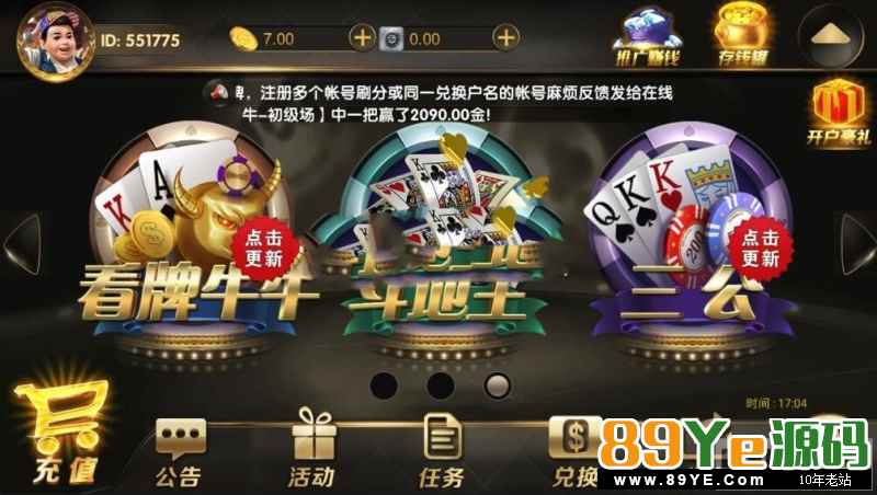 3/13已经上传完毕，反正支付啊，什么乱七八糟的都有 1:1模式，完整打包分享，带完整客户端+数据+支付对接文件，带有控制系统+后台网站 内含游戏：欢乐30秒、龙