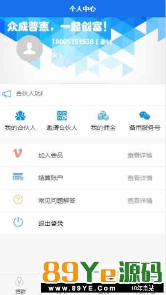 本套贷款超市三级分销源码无加密无受权，开源免费升级，不需要版本更新添加费用。是本站目前最好的一款借贷平台源码，去除了后门的，后期需要定制开发也