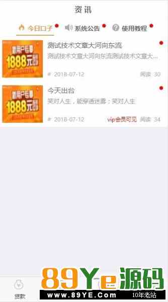 本套贷款超市三级分销源码无加密无受权，开源免费升级，不需要版本更新添加费用。是本站目前最好的一款借贷平台源码，去除了后门的，后期需要定制开发也