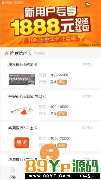 本套贷款超市三级分销源码无加密无受权，开源免费升级，不需要版本更新添加费用。是本站目前最好的一款借贷平台源码，去除了后门的，后期需要定制开发也