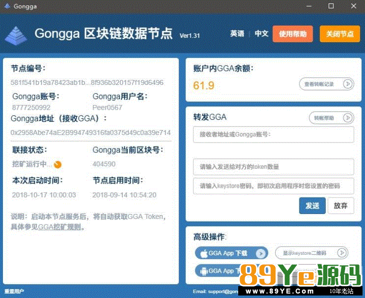 gongga区块链源码 数据节点网站源码下载，下面有文件截图，一般人可能不懂这种源码。