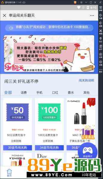 H5幸运闯关，口红升级版，不需要我介绍了。 我可以说外面的那行微擎微赞模块都是垃圾。 我这套目前除了骏飞官方12800，还没流出。 这是我们自己花钱购买运营