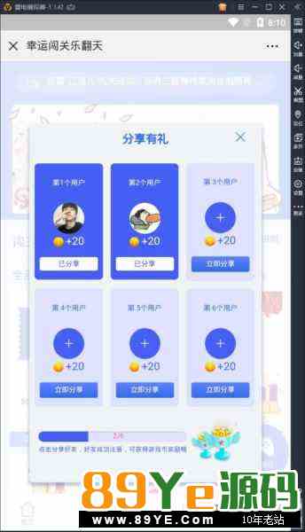 H5幸运闯关，口红升级版，不需要我介绍了。 我可以说外面的那行微擎微赞模块都是垃圾。 我这套目前除了骏飞官方12800，还没流出。 这是我们自己花钱购买运营