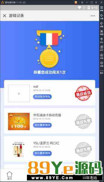 H5幸运闯关，口红升级版，不需要我介绍了。 我可以说外面的那行微擎微赞模块都是垃圾。 我这套目前除了骏飞官方12800，还没流出。 这是我们自己花钱购买运营
