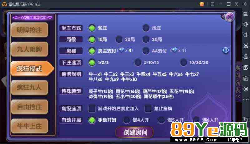 实话实说，不吹牛，这款别人都是卖钱的，外面坛子里面没一个可以用的，我们也是花钱买来的，亲测完美。 控制带搓牌，选牌 9人牛牛带明牌控制，疯狂模式 多