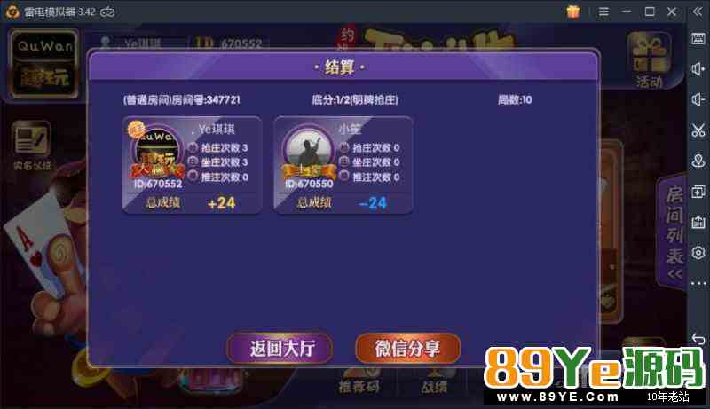实话实说，不吹牛，这款别人都是卖钱的，外面坛子里面没一个可以用的，我们也是花钱买来的，亲测完美。 控制带搓牌，选牌 9人牛牛带明牌控制，疯狂模式 多
