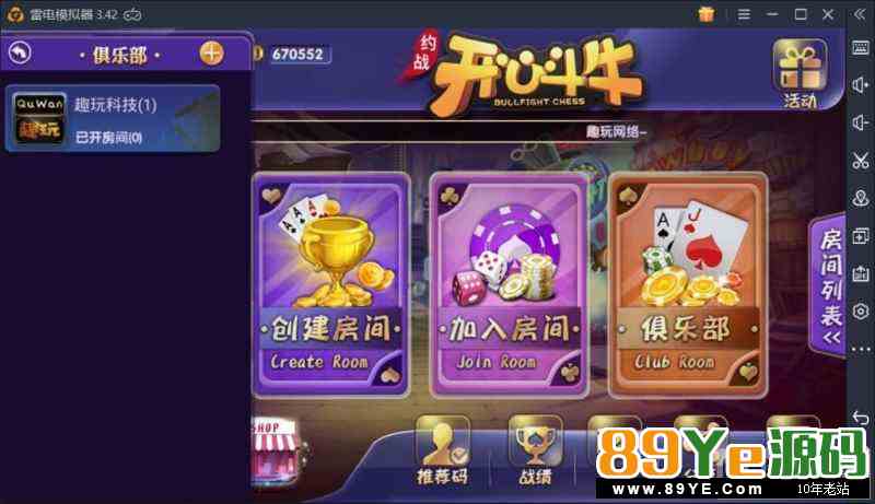 实话实说，不吹牛，这款别人都是卖钱的，外面坛子里面没一个可以用的，我们也是花钱买来的，亲测完美。 控制带搓牌，选牌 9人牛牛带明牌控制，疯狂模式 多