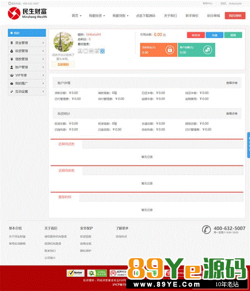 方维3.4专业P2P网络贷款借贷系统投资理财平台网站源码