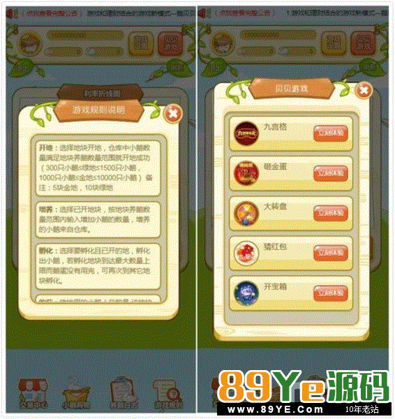 最新修复鹅贝贝场理财拆分系统源码！可以通过购买动物来饲养，生产，收获，出手，偷取，升级，签到，收益的游戏源码。已经测试可用。 玩法介绍： 一、(鹅