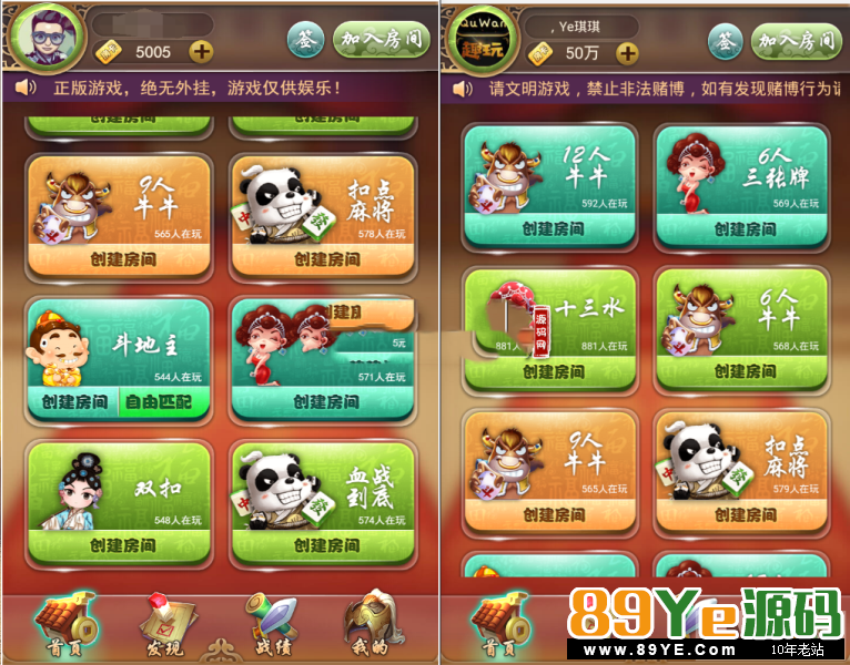 最新H5九州互娱棋牌源码，源码里面的游戏包含牛牛、金花、斗地主、十三水、扣点麻将、血战麻将和双扣，带透视控制和胜率控制，支持签到功能，完美可运版。